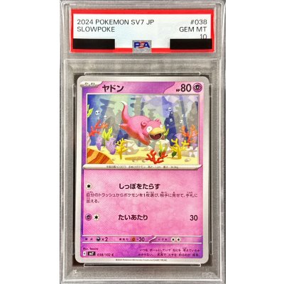 〔PSA10鑑定済〕ヤドン【C】{038/102} 1枚