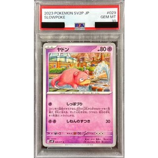 〔PSA10鑑定済〕ヤドン【C】{029/071} 1枚