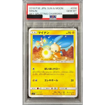 〔PSA10鑑定済〕マイナン【C】{036/096} 1枚