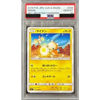 〔PSA10鑑定済〕マイナン【C】{036/096} 1枚