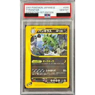 〔PSA10鑑定済〕バンギラス(カードe/1ED)【-】{095/128} 1枚