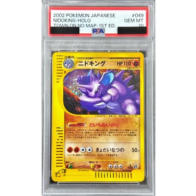 〔PSA10鑑定済〕ニドキング(カードe)【-】{049/092} 1枚