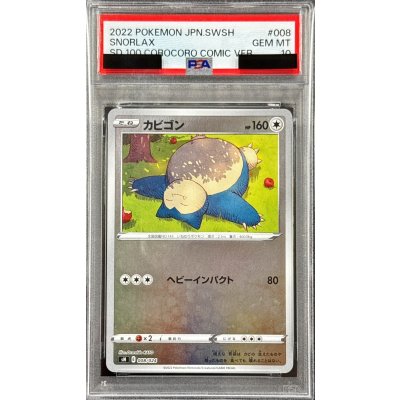 〔PSA10鑑定済〕カビゴン(ミラー)【-】{008/024} 1枚