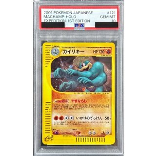 〔PSA10鑑定済〕カイリキー(カードe/1ED)【-】{121/128} 1枚