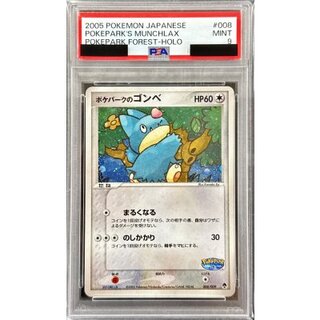 〔PSA9鑑定済〕ポケパークのゴンベ【-】{008/009} 1枚