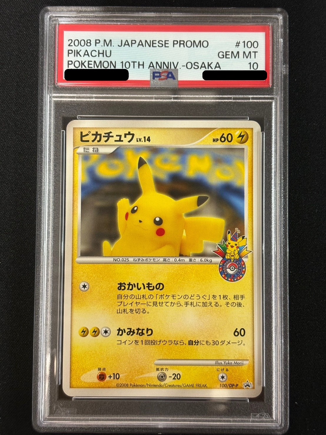〔PSA10鑑定済〕ピカチュウ(おかいもの大阪)【P】{100/DP-P} 1枚