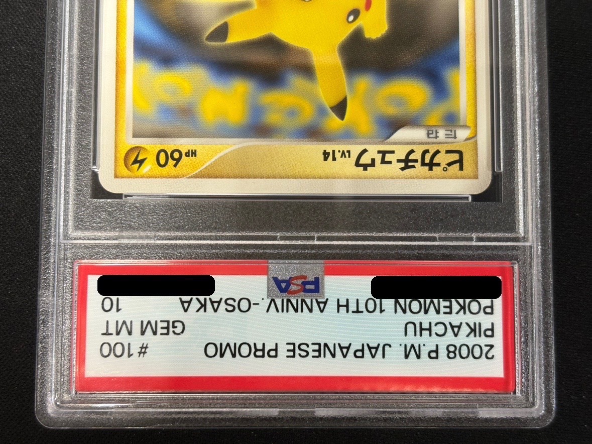 〔PSA10鑑定済〕ピカチュウ(おかいもの大阪)【P】{100/DP-P} 1枚