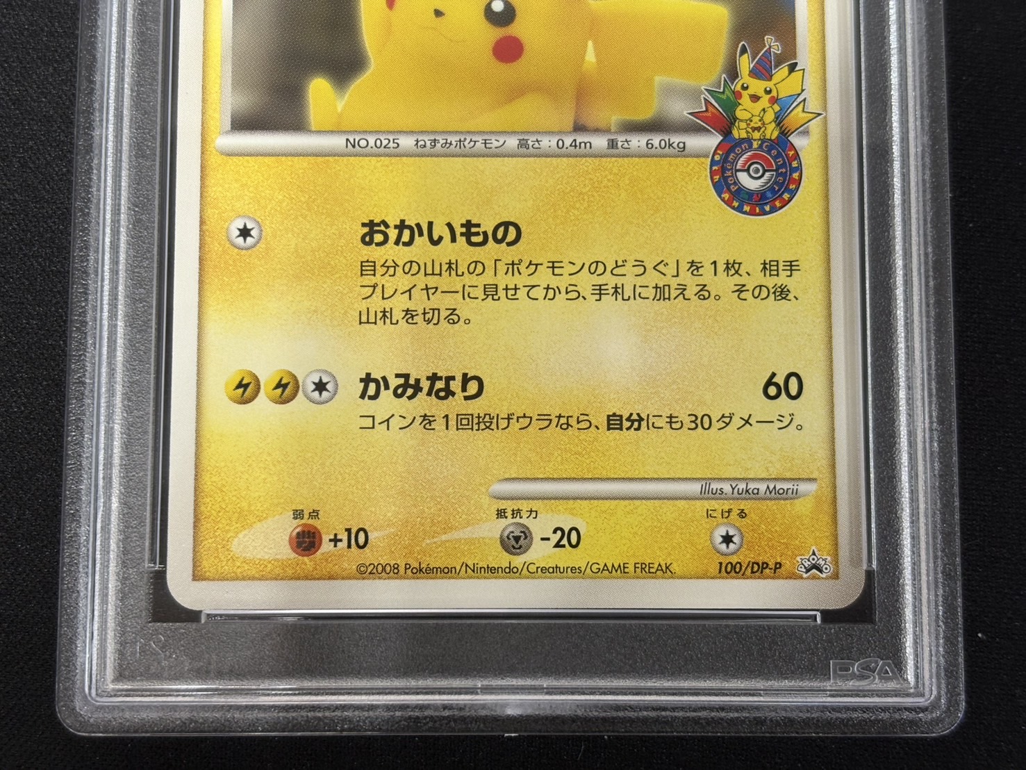 〔PSA10鑑定済〕ピカチュウ(おかいもの大阪)【P】{100/DP-P} 1枚