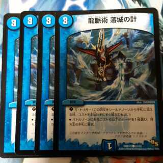 龍脈術 落城の計 4枚