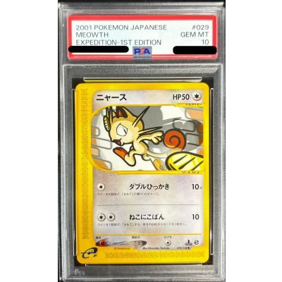 〔PSA10鑑定済〕ニャース(カードe)【-】{029/128} 1枚