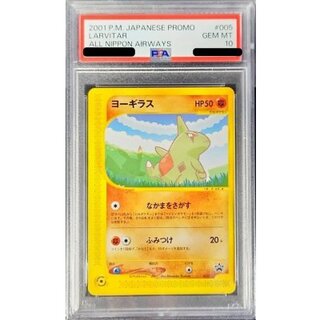 〔PSA10鑑定済〕ヨーギラス(カードe)【P】{005/P} 1枚