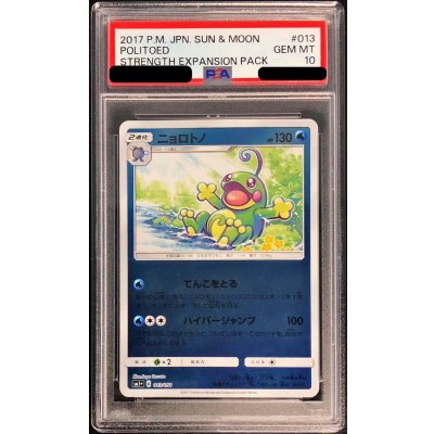 〔PSA10鑑定済〕ニョロトノ(ミラー)【-】{013/051} 1枚