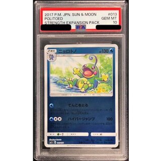 〔PSA10鑑定済〕ニョロトノ(ミラー)【-】{013/051} 1枚