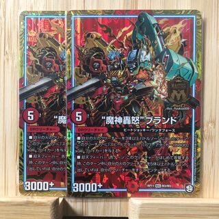 “魔神轟怒”ブランド MAS