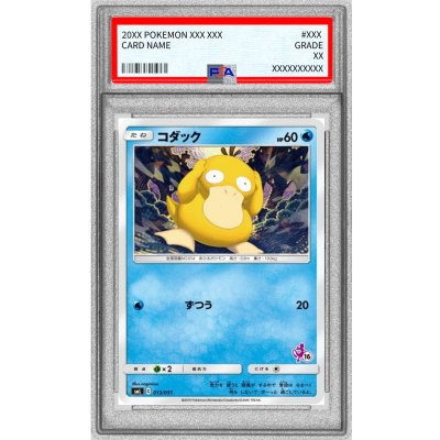 〔PSA10鑑定済〕コダック【-】{013/051} 1枚