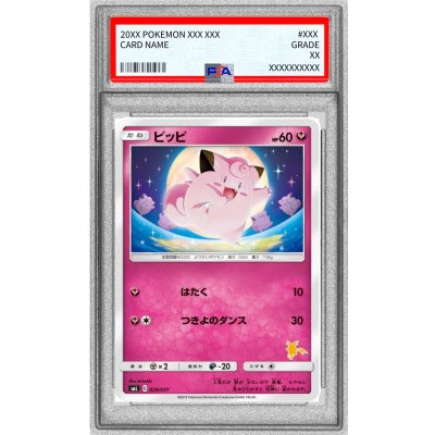 〔PSA10鑑定済〕ピッピ【-】{029/051} 1枚