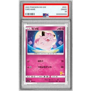 〔PSA10鑑定済〕ピッピ【-】{029/051} 1枚