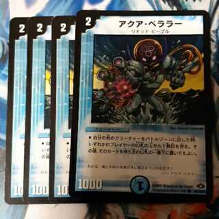 アクア・ベララー 4枚