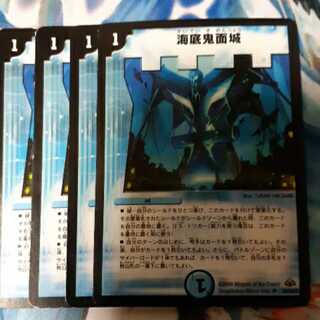 海底鬼面城 4枚