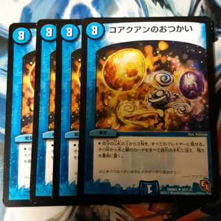 コアクアンのおつかい 4枚