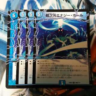 超次元エナジー・ホール 4枚