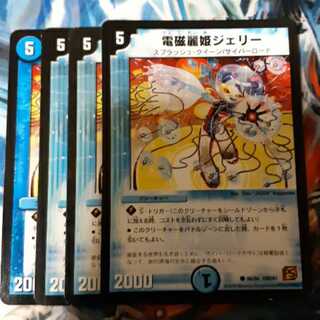 電磁麗姫ジェリー 4枚