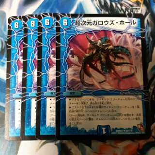 超次元ガロウズ・ホール 4枚