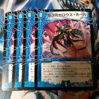 超次元ガロウズ・ホール 4枚