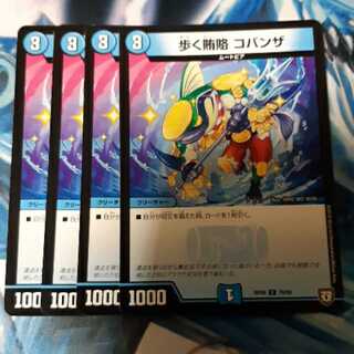 歩く賄賂 コバンザ 4枚 4枚