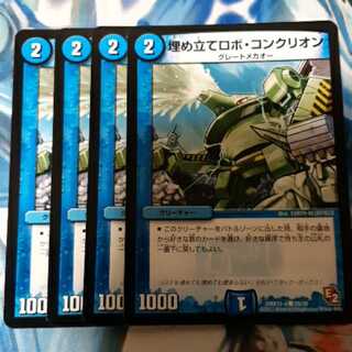 埋め立てロボ・コンクリオン 4枚