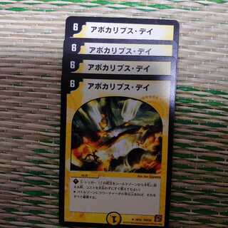 アポカリプス・デイ 4枚セット