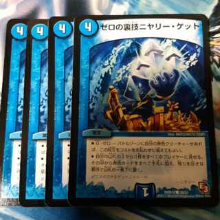 ゼロの裏技ニヤリー・ゲット E3 4枚