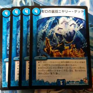 Zero backstabbing nyali get E3 4 sheets