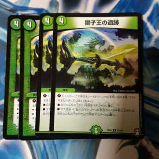 獅子王の遺跡 4枚