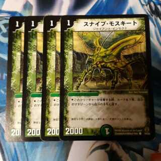 スナイプ・モスキート 4枚