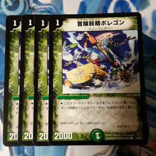 冒険妖精ポレゴン 4枚