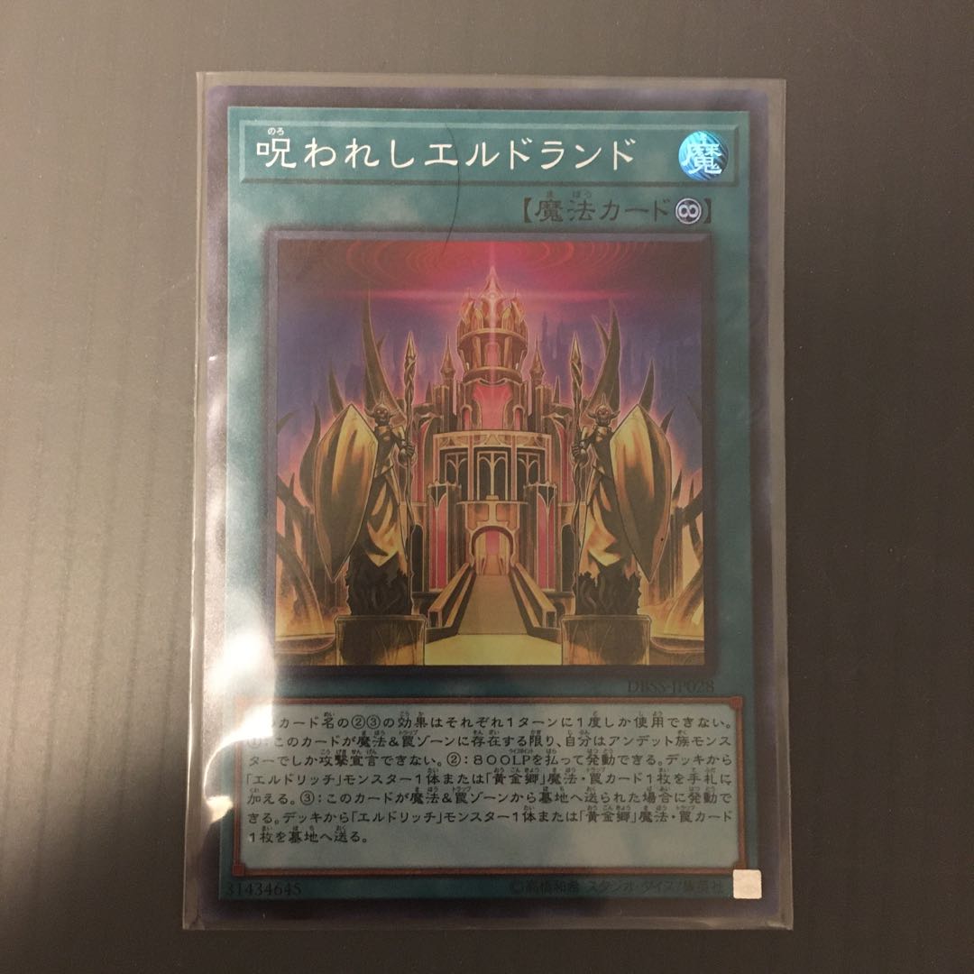 呪われしエルドランド SR