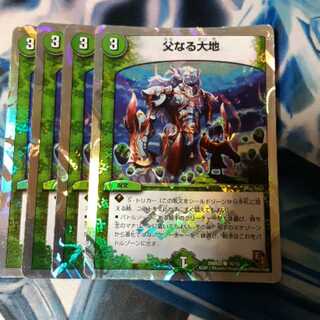 父なる大地 4枚