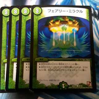 フェアリー・ミラクル 4枚