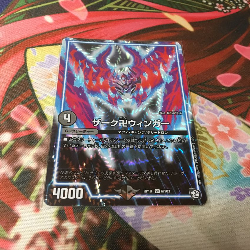 デュエル・マスターズ ザーク卍ウィンガー