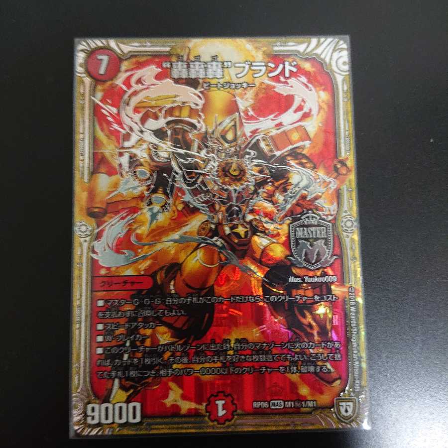 Roar-Roar" brand SE M1 (secret)1/M1