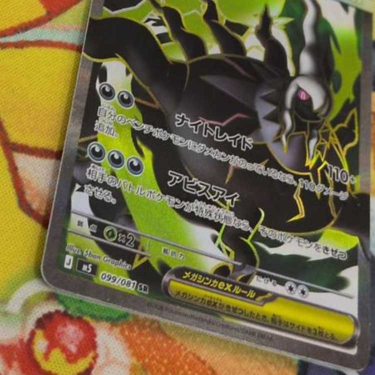 S435  Mega Darkraiex  SR  099/081 1枚