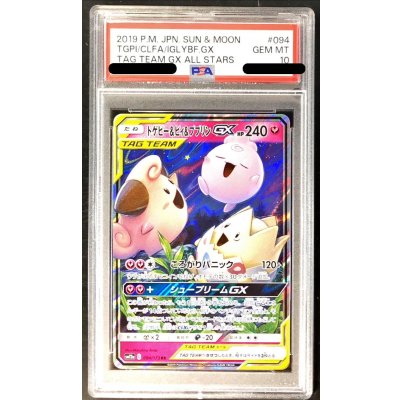〔※状態難/PSA10鑑定済〕トゲピー&ピィ&ププリンGX【RR】{094/173} 1枚