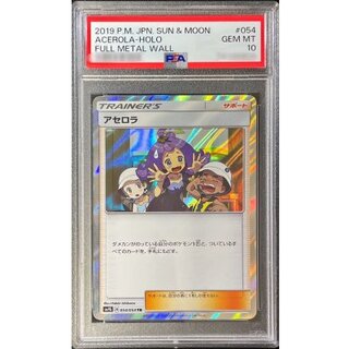 〔※状態難/PSA10鑑定済〕アセロラ【TR】{054/054} 1枚