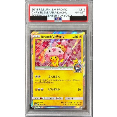 〔※状態難/PSA8鑑定済〕桜アフロのピカチュウ【P】{211/SM-P} 1枚