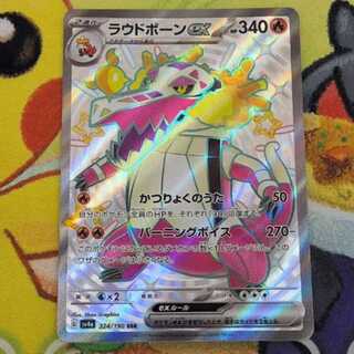 ラウドボーンex」の激安通販 | magi