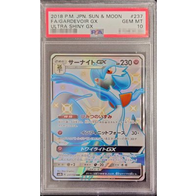 〔※状態難/PSA10鑑定済〕サーナイトGX【SSR】{237/150} 1枚