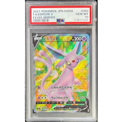 〔PSA10鑑定済〕エーフィV【SR】{080/069} 1枚