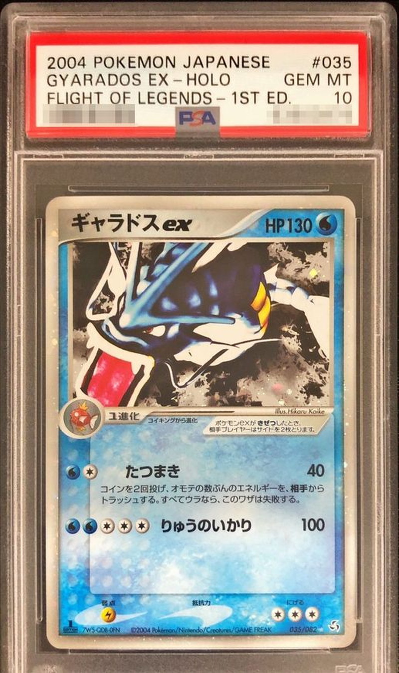 〔PSA10鑑定済〕ギャラドスex【R】{035/082} 1枚