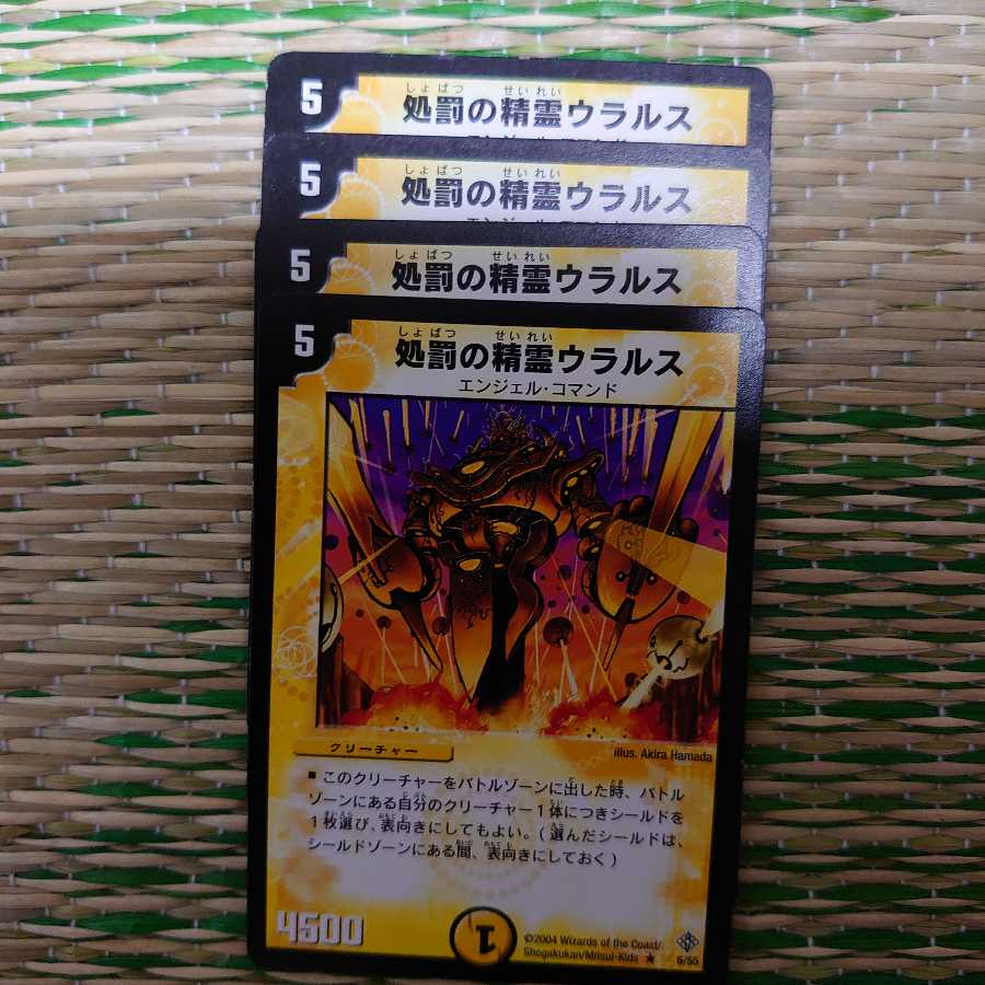 処罰の精霊ウラルス 4枚セット